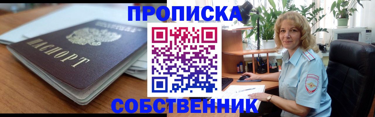 временная регистрация надежно в Железногорске