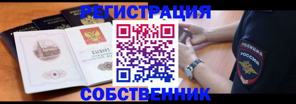 временная регистрация поиск в Железногорске