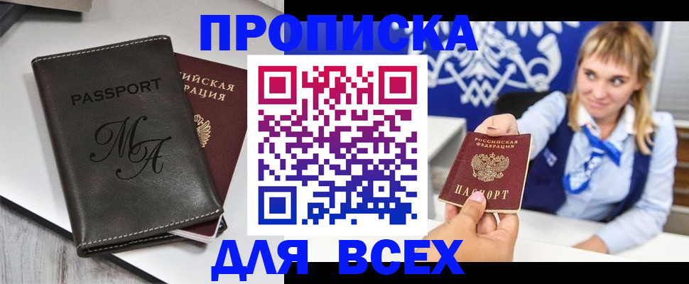 временная регистрация купить в Железногорске