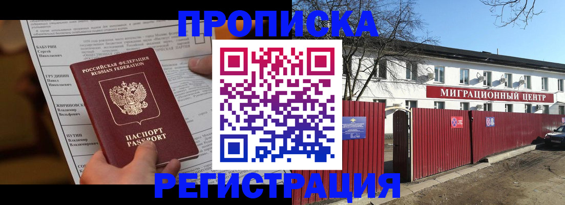 временная регистрация собственник в Железногорске