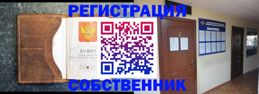 прописка законно в Железногорске
